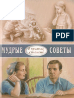 Притчи-МУДРЫЕ СОВЕТЫ 