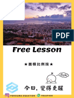 Free Lesson - 面積比例技