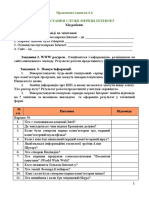 Практичне заняття 4-6 Використання Служб Мережі Internet