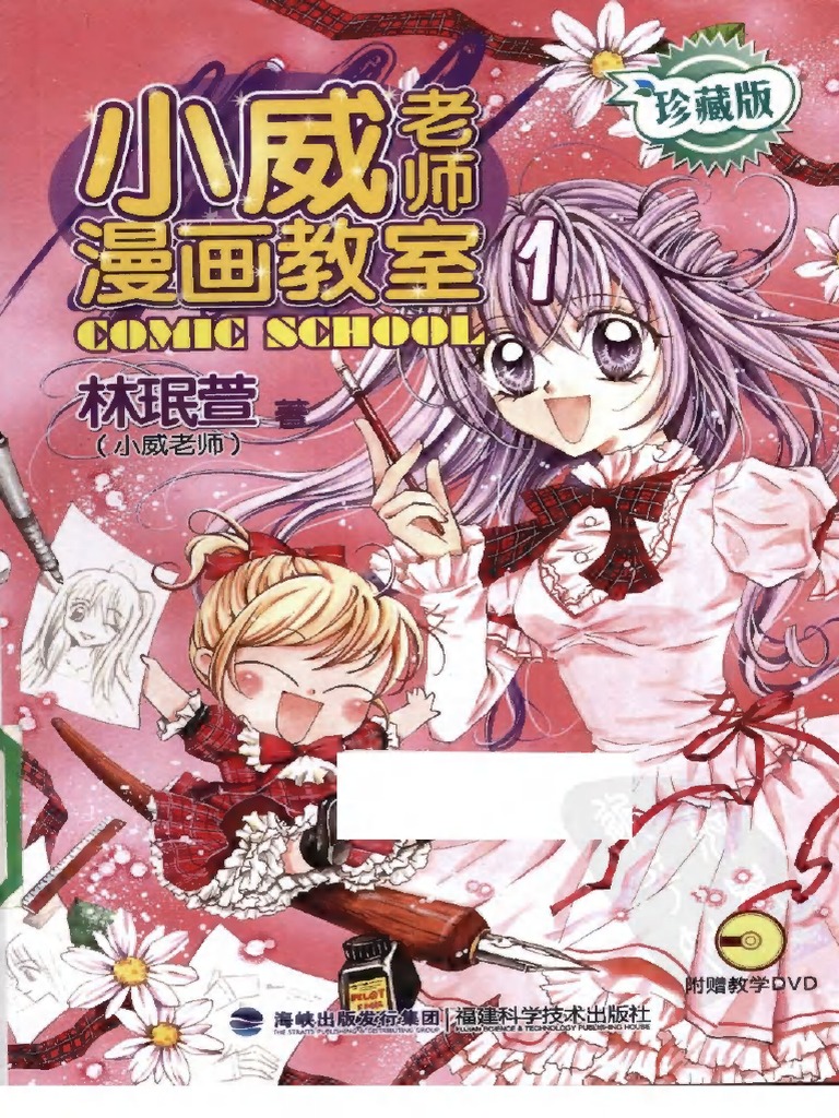 Manga Draw Quyty2013 0240 | PDF