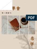 中文學會第一期會刊