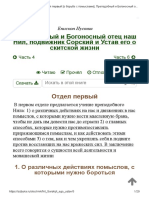 Отдел первый (о борьбе с помыслами), Преподобный и Богоносный отец наш Нил, подвижник Сорский, и устав его о скитской жизни - Епископ Иустин