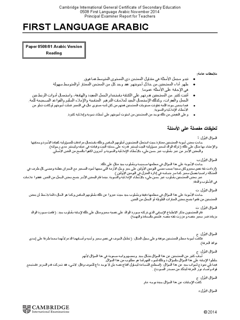 First Language Arabic: Paper 0508/01 Arabic Version Reading | PDF