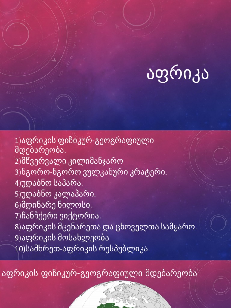 აფრიკა | PDF