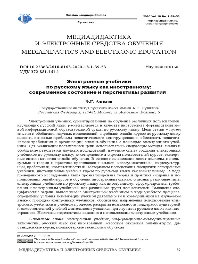 Russian As A Foreign Language E-Textbooks Current | PDF