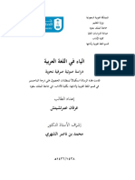 الياء في اللغة العربية دراسة صوتية صرفية نحوية