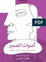 أصوات الضمير - خمسون قصيدة من الشعر العالمي - ترجمة - طلعت الشايب
