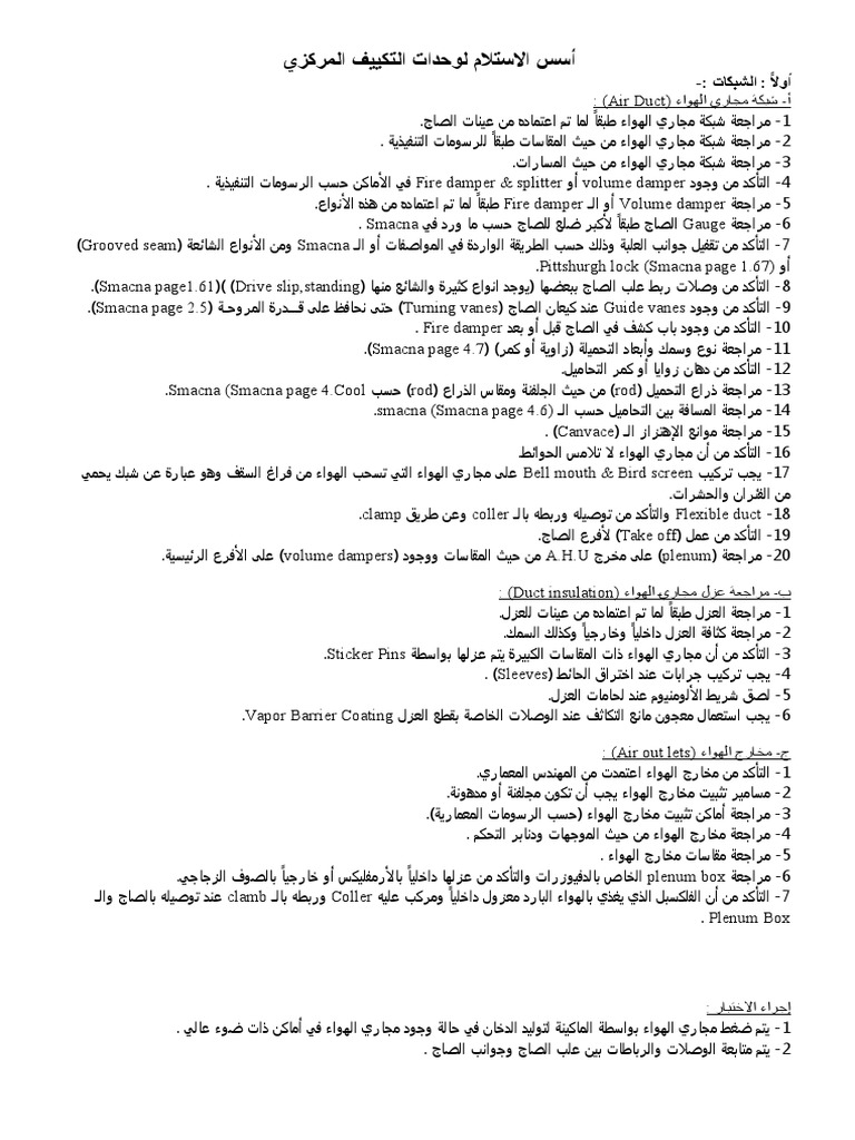 أسس الاستلام لوحدات التكييف المركزي PDF