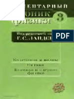 Элементарный Учебник Физики. Том 3. Колебания и Волны. Оптика. Атомная и Ядерная Физика (PDFDrive)