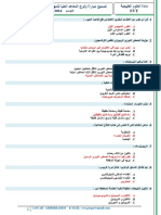 Correction Des Concours SVT Pour Ispits