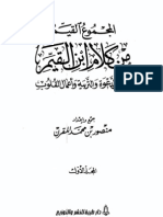 المجموع القيم من كلام ابن القيم - المقرن