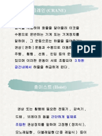 크레인 교육자료 125쪽