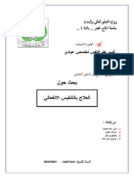 العلاج بالتنفيس الانفعالي