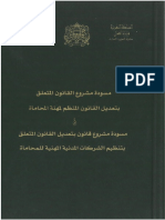 مسودة مشروع القانون المتعلق بتعديل القانون المنظم لمهنة المحاماة - Projet de code relatif à la loi régissant la profession d'avocat (Août 2022)