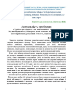 здоровязбережувальні технології