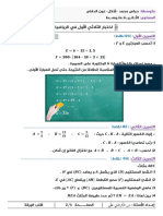 Dzexams 2am Mathematiques 931645