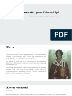 Кирило Туровський - оратор Київської Русі.