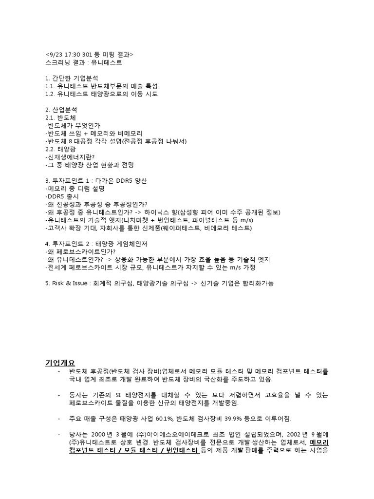 유니테스트 기본 정보 | PDF