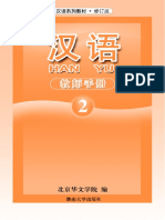 汉语第二册教师手册