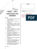 聆聽及綜合能力試卷評分參考 備參考答案、參考示例、錄音稿及評分資料。（年級：中六）