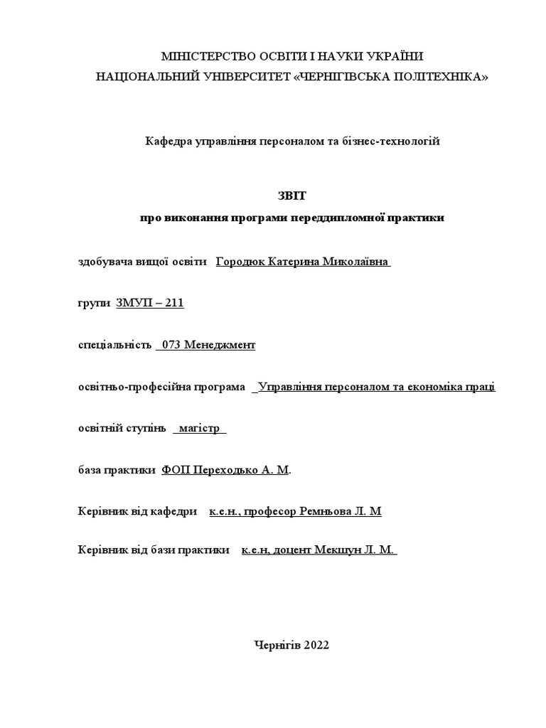 Звіт переддипломної практики | PDF