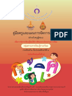 คู่มือครูและแผนการจัดการเรียนรู้ ภาษาไทย ป.4 ภาคเรียนที่ 2 2564-12031434