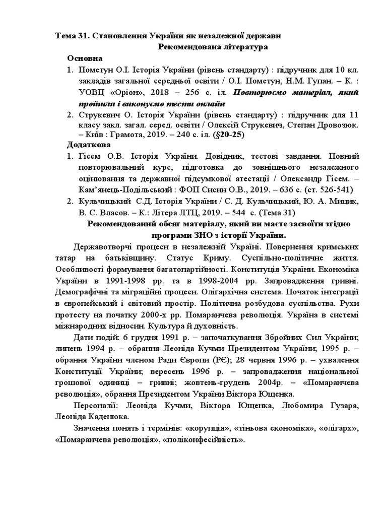 Історія України Т.31 | PDF