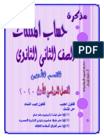 مذكرة حساب مثلثات تانية ثانوى ادبى ترم اول - الامتحان التعليمى