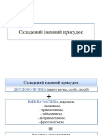 8 Складений іменний присудок