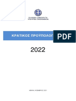 ΚΡΑΤΙΚΟΣ ΠΡΟΥΠΟΛΟΓΙΣΜΟΣ - 2022