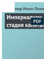 Империализм Как Высшая Стадия Капитализма by Ленин В.И.