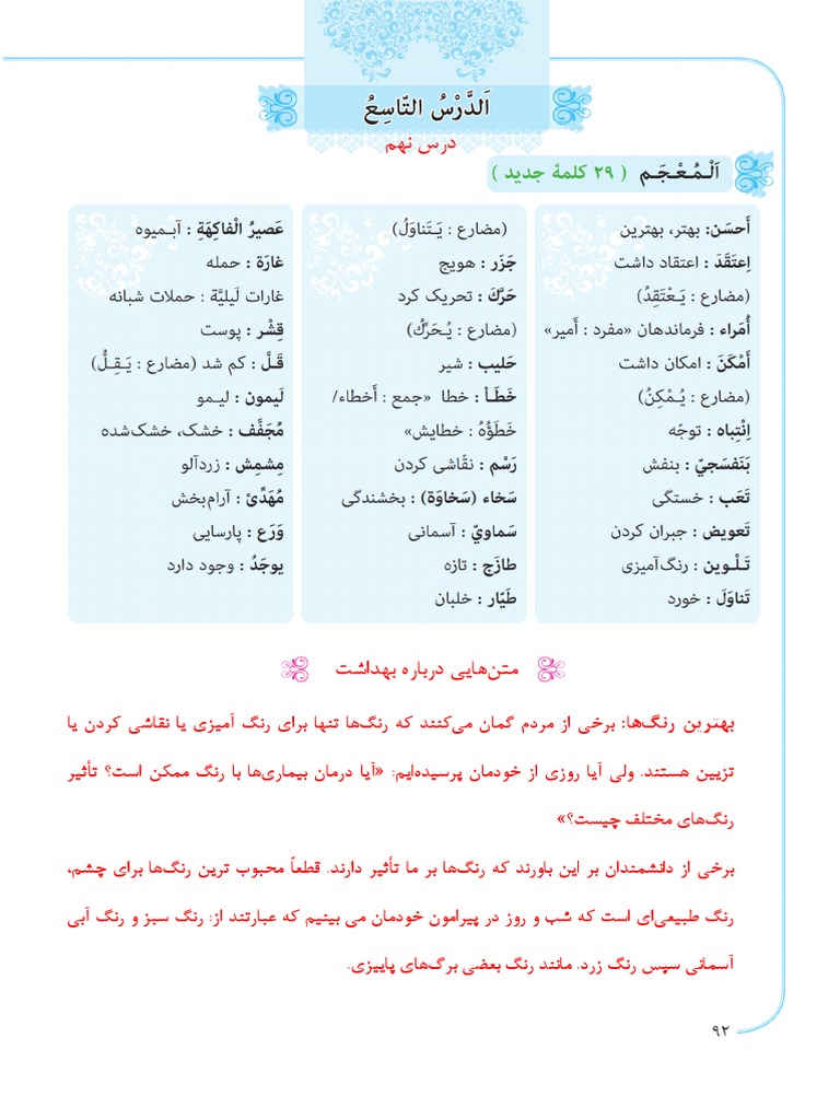 Arabi 9 Dars 9 NomreYar | PDF