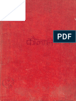 Kaula Jnana Nirnaya - Calcutta Sanskrit Series - Text