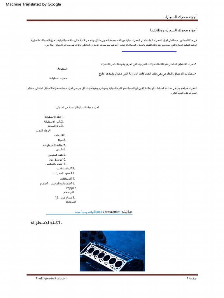 Car Engine Parts | PDF
