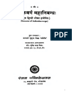 Ashthakavarga Maha Nibandha - Text