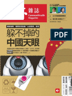 天下雜誌 20220921 (第757期) 躲不掉的中國天眼