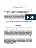 Aktanty I Sirkonstanty V Morfologii I V Sintaksise Adygeyskogo Yazyka