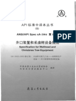 API 6a-2004 第19版 中文版 井口装置和采油树设备规范