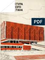Архитектура Советского Узбекистана. Кадырова Т.Ф., Бабиевский К.В., Турсунов Ф.Ю. 1972