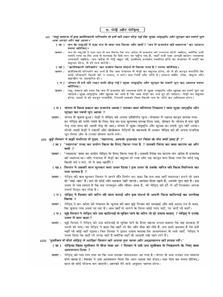 Bhede Aur Bhediye PDF