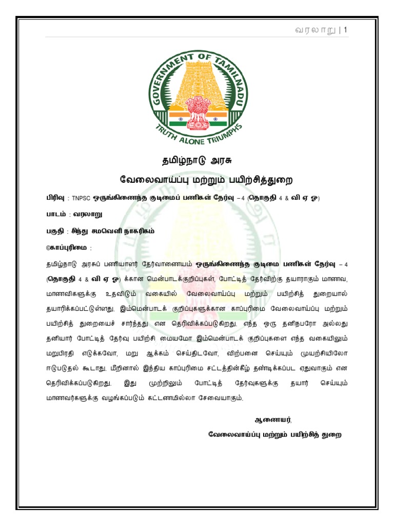 TNPSC History Study Material in Tamil PDF PDF