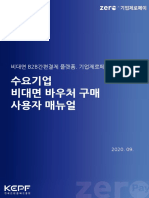 비플제로페이 수요기업 사용자매뉴얼