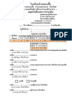 ประเมินคุณลักษณะอันพึงประสงค์ มัธยม V.1