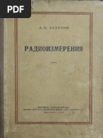 Радиоизмерения балихин 1949