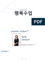 (온라인으로 만나는 행복수업) Ch.03 감사하기 (강의자료) - 142405