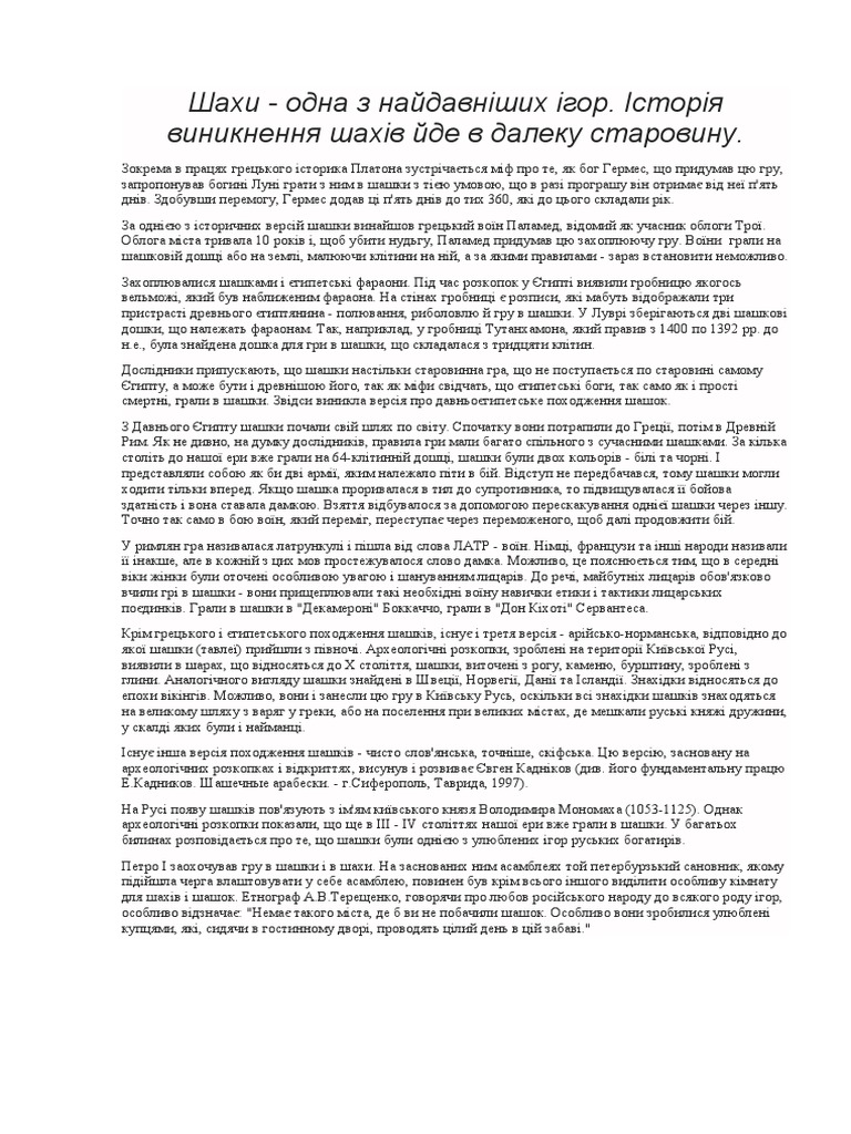 Шахи | PDF
