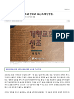 (개혁교회의 신조) 신조와 장로교 12신조 (예장합동)