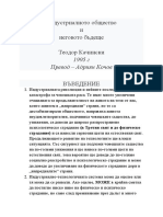 Индустриалното Общество и Неговото Бъдеще