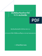 รู้จักกับ WPS สเปรตซีต