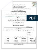 التحليل المالي و دوره في اتخاد القرار في المؤسسة